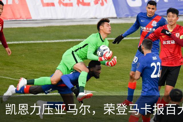 凯恩力压亚马尔，荣登马卡报百大球员榜首